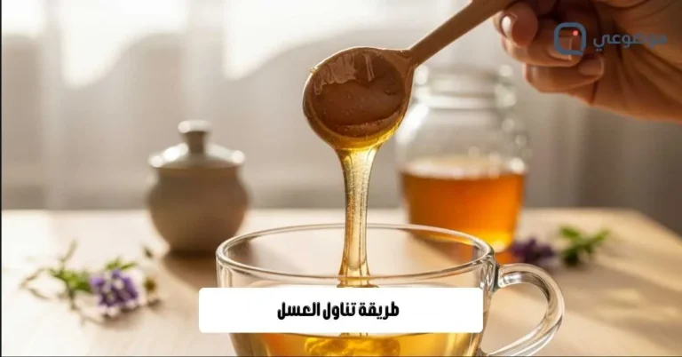 طريقة تناول العسل