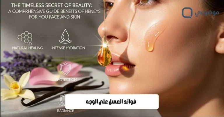 فوائد العسل على الوجه