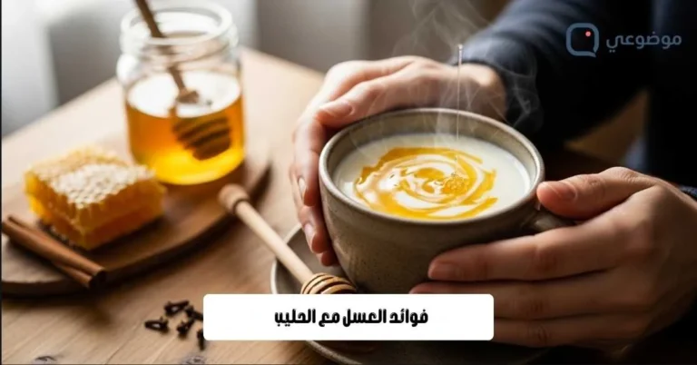 فوائد العسل مع الحليب