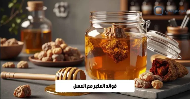 فوائد العكبر مع العسل