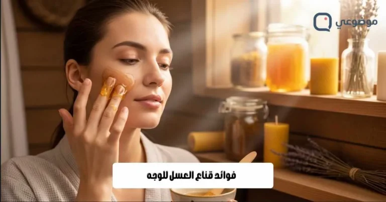 فوائد قناع العسل للوجه